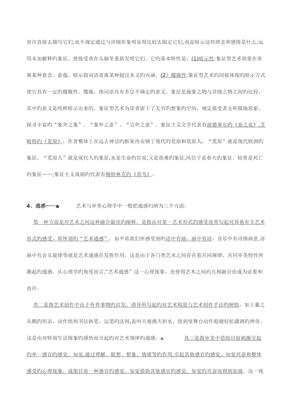 2025年艺术学综合答案及真题详解_第3页