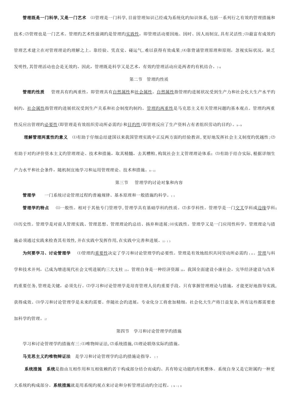 2025年节录自学考试管理学原理_第2页