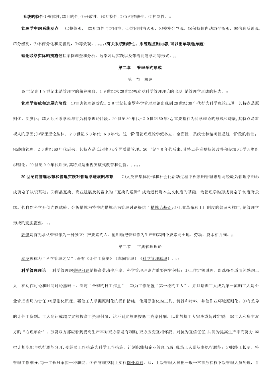 2025年节录自学考试管理学原理_第3页