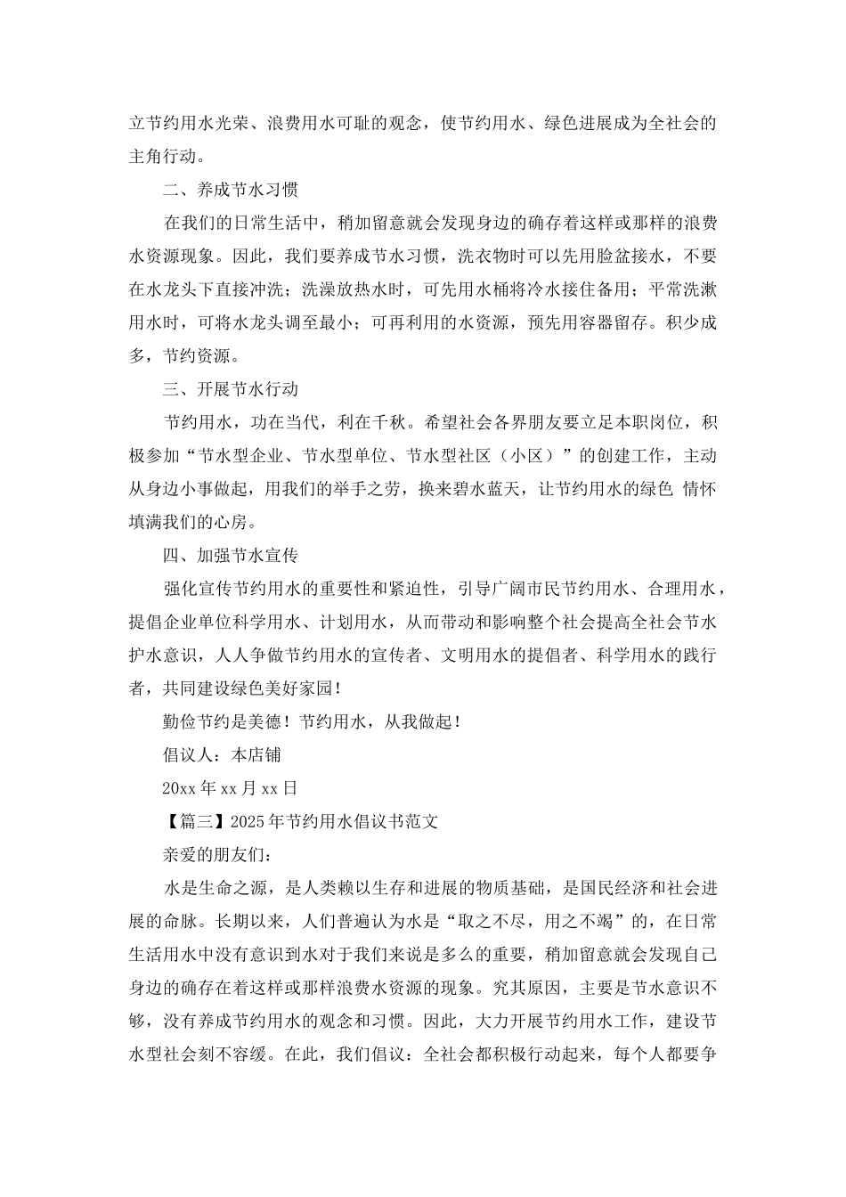 2025年节约用水倡议书范文_第2页