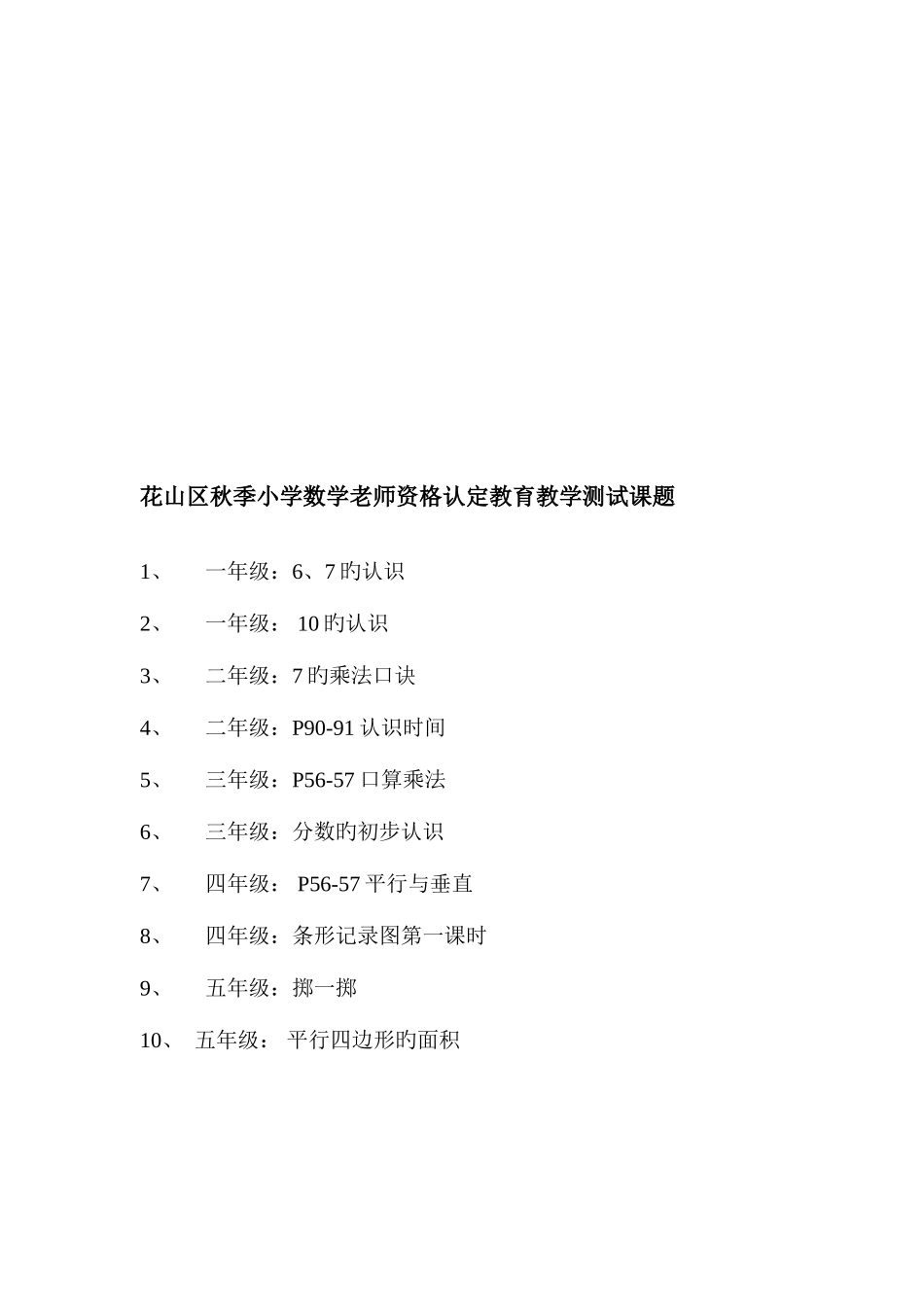 2025年花山区秋季学前教育教师资格认定教育教学测试课题_第3页