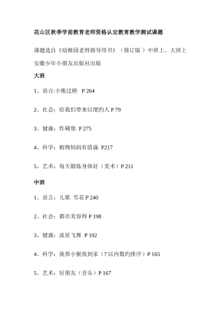 2025年花山区秋季学前教育教师资格认定教育教学测试课题