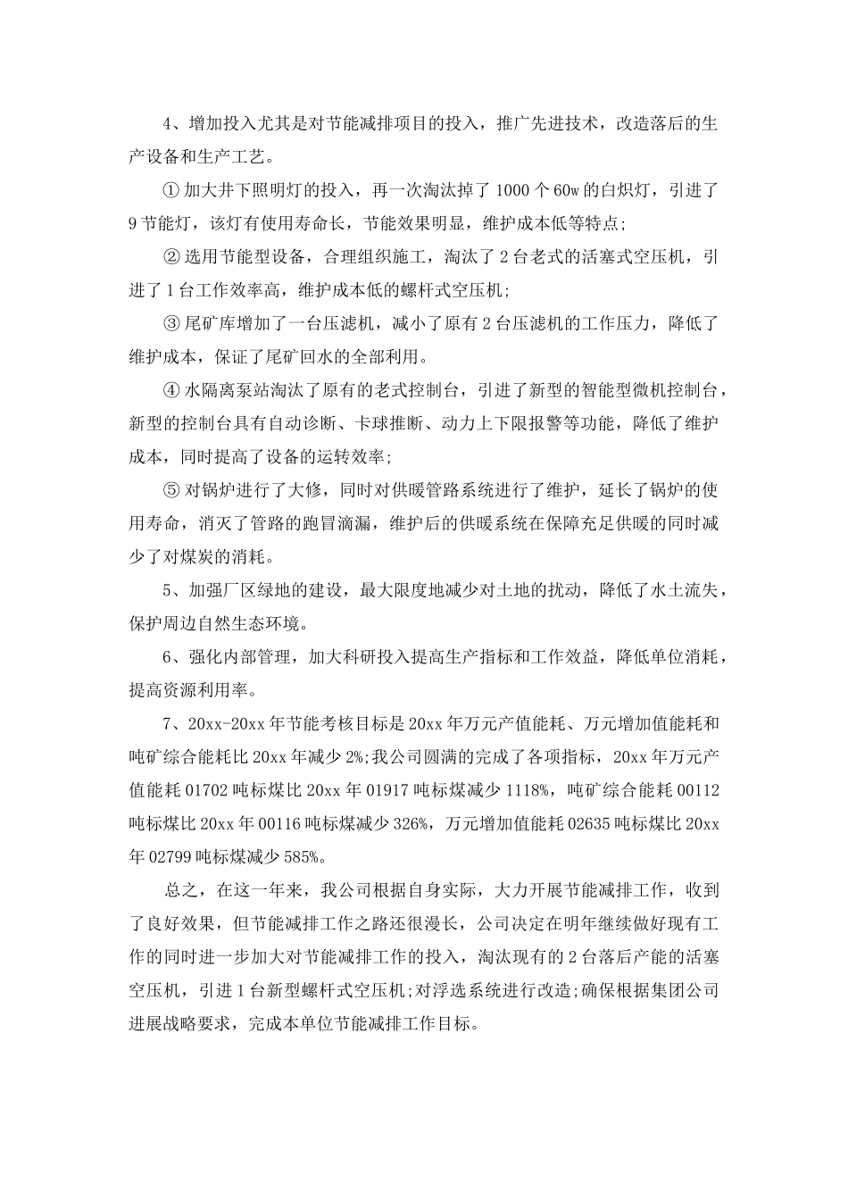 2025年节能减排工作总结范文_第2页