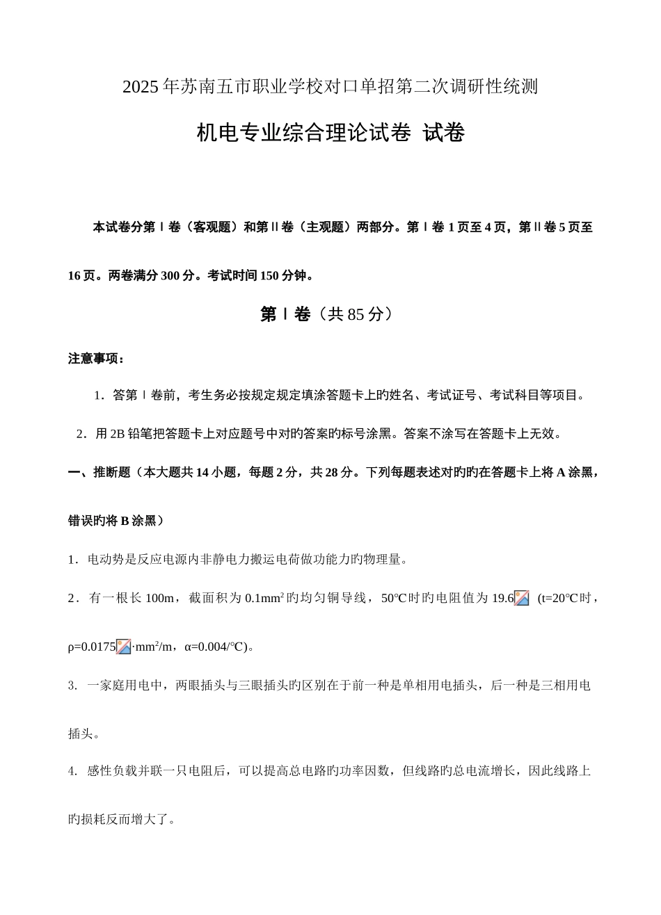 2025年苏南五市单招二模卷机电_第1页