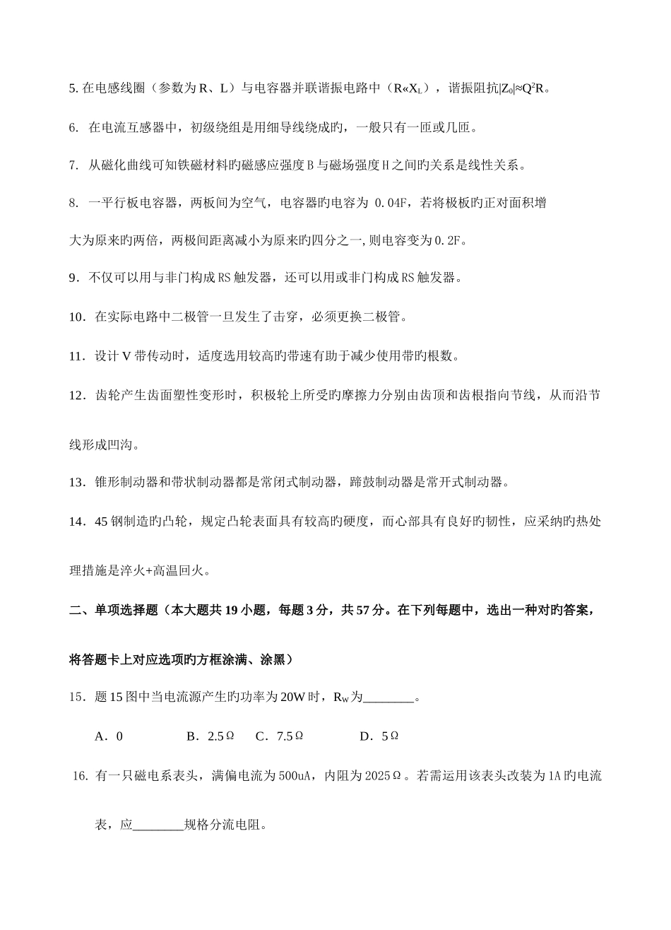 2025年苏南五市单招二模卷机电_第2页