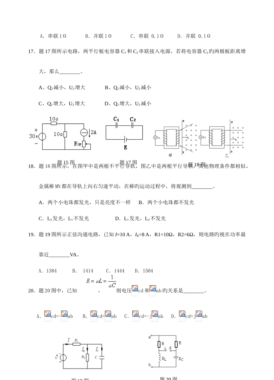 2025年苏南五市单招二模卷机电_第3页