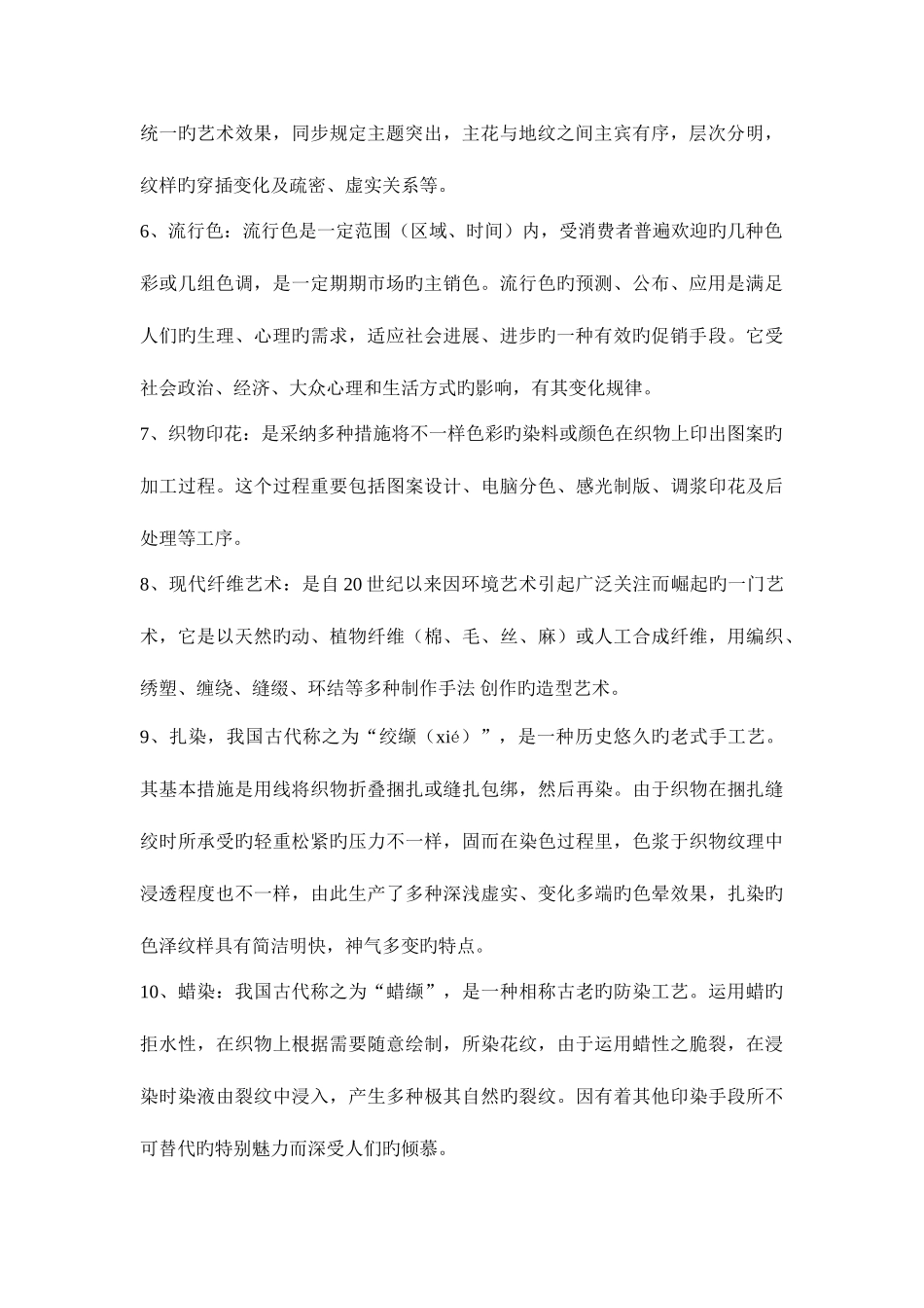 2025年花样设计组试题库_第2页