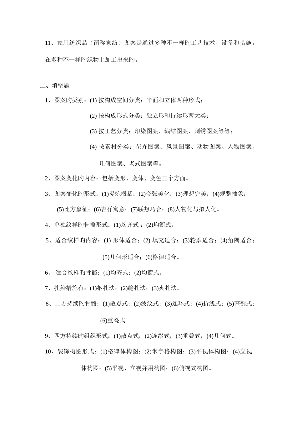 2025年花样设计组试题库_第3页