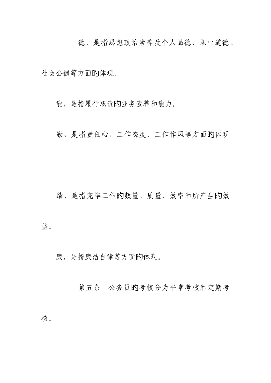 2025年苏州公务员考核实施细则_第3页