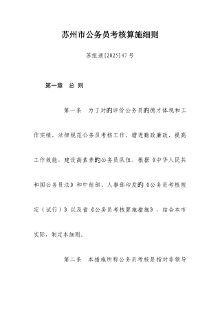 2025年苏州公务员考核实施细则