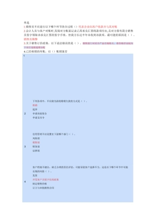 2025年苏州会计继续教育-销售与收款循环财务制度管理