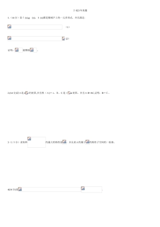 2025年苏州大学历年高等代数真题