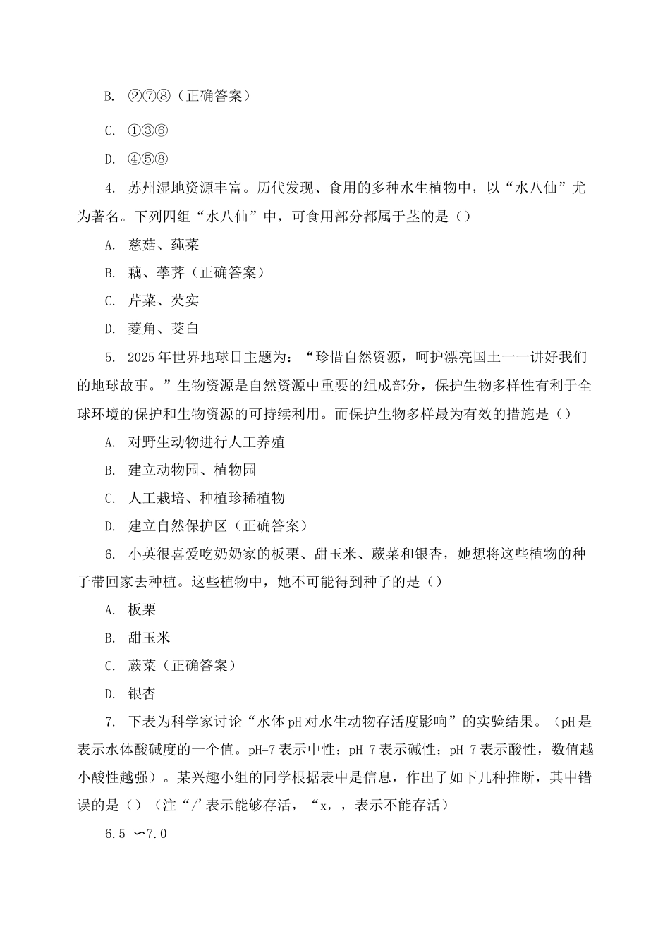 2025年苏州市初中结业考试生物会考复习卷_第2页