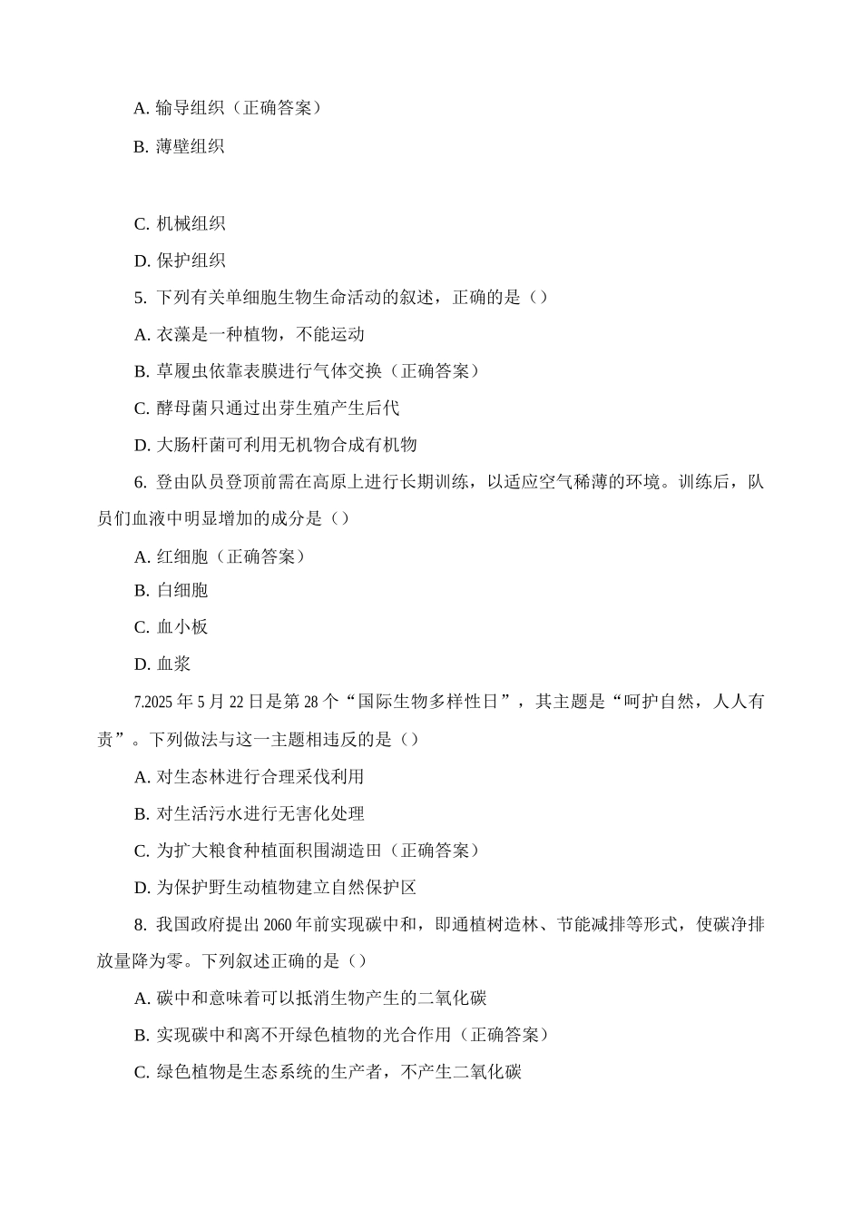 2025年苏州市初中结业考试生物复习试卷含答案_第2页