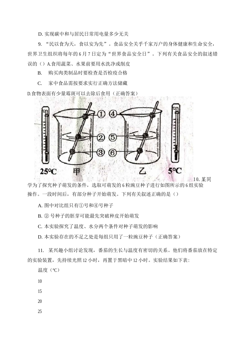 2025年苏州市初中结业考试生物复习试卷含答案_第3页