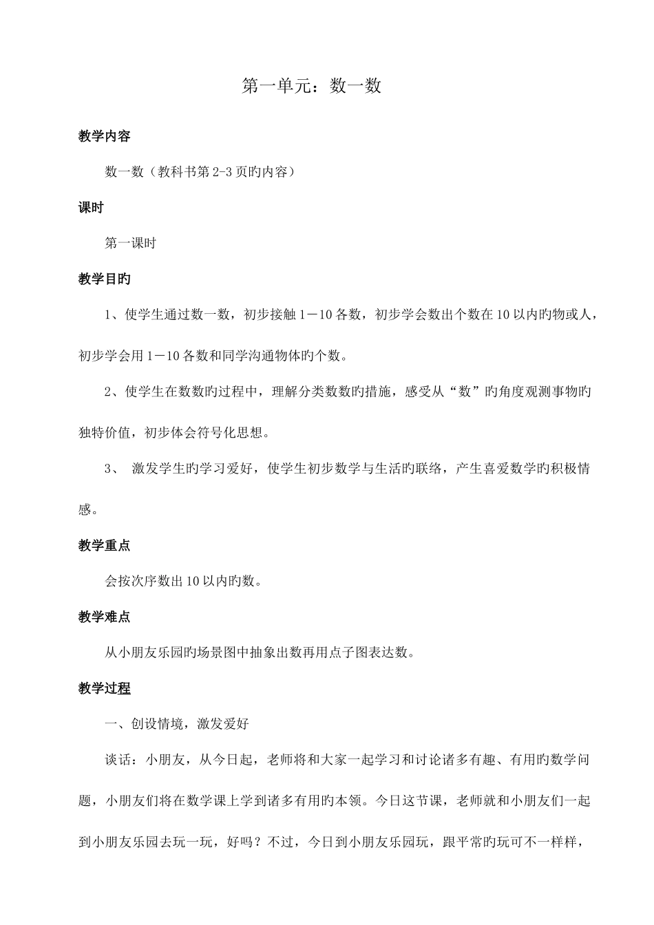 2025年苏教版一年级上册数学教案全册教案_第1页