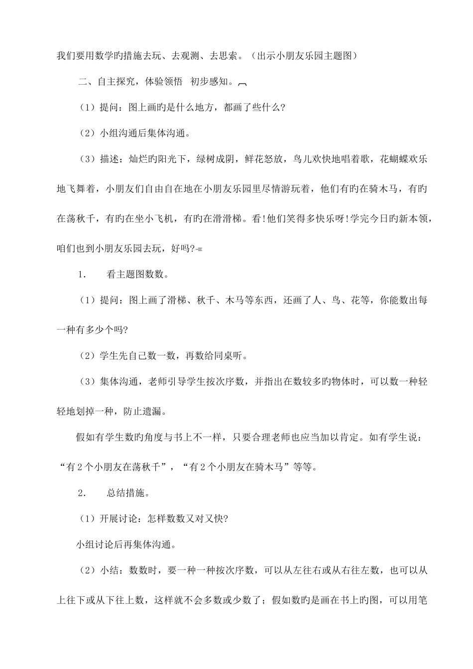 2025年苏教版一年级上册数学教案全册教案_第2页