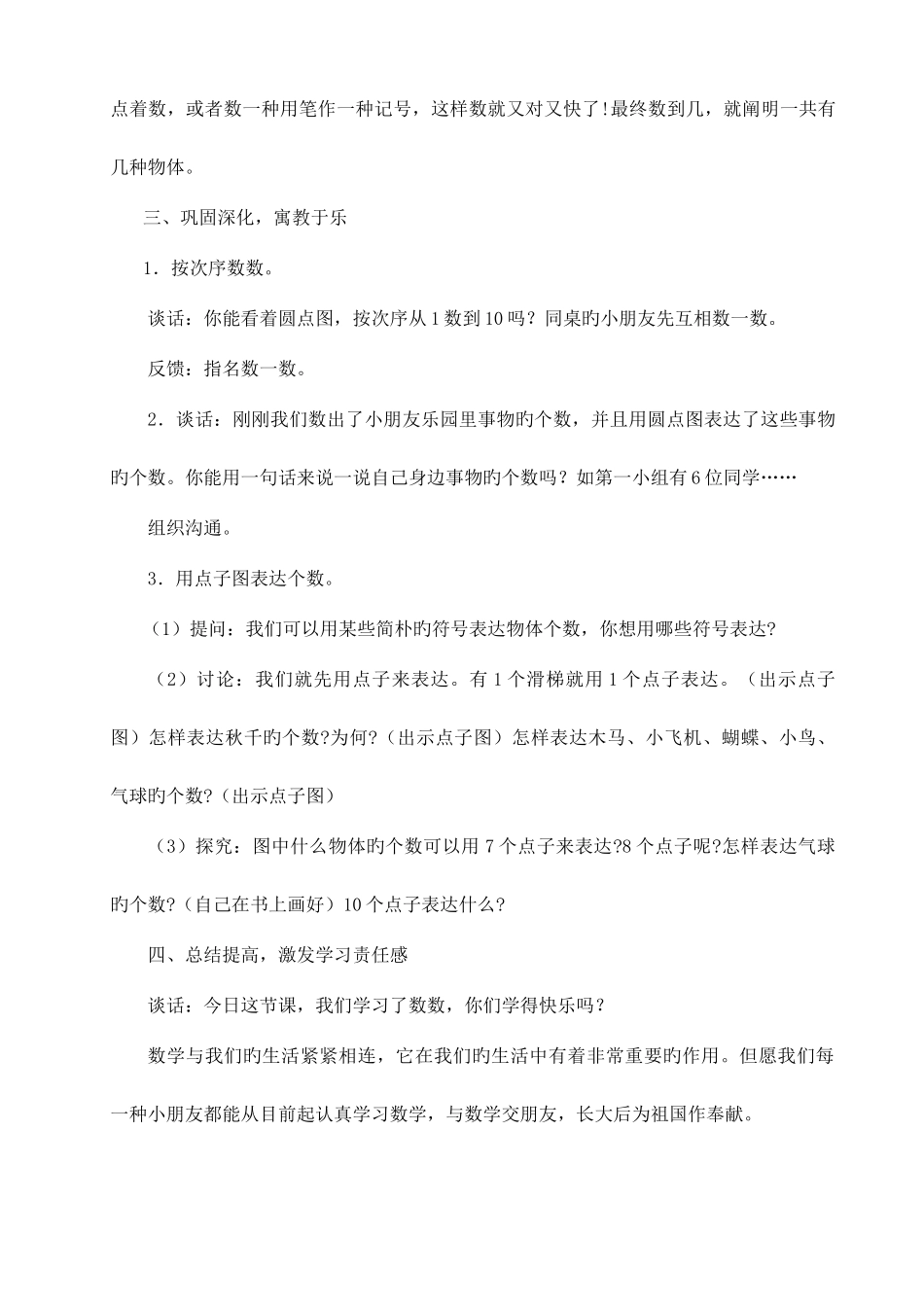 2025年苏教版一年级上册数学教案全册教案_第3页