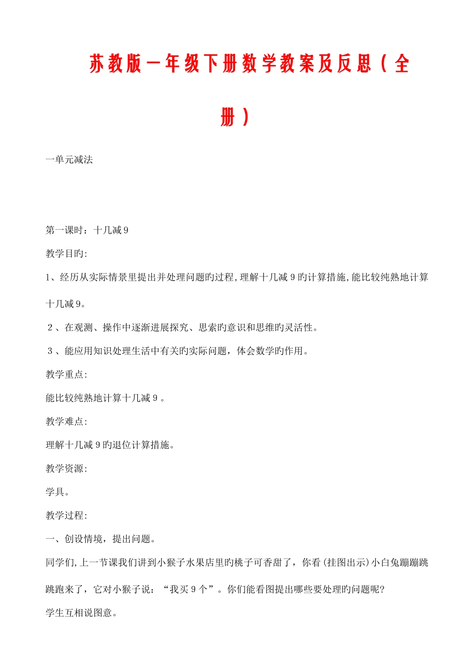 2025年苏教版一年级下册数学教案及反思全册_第1页