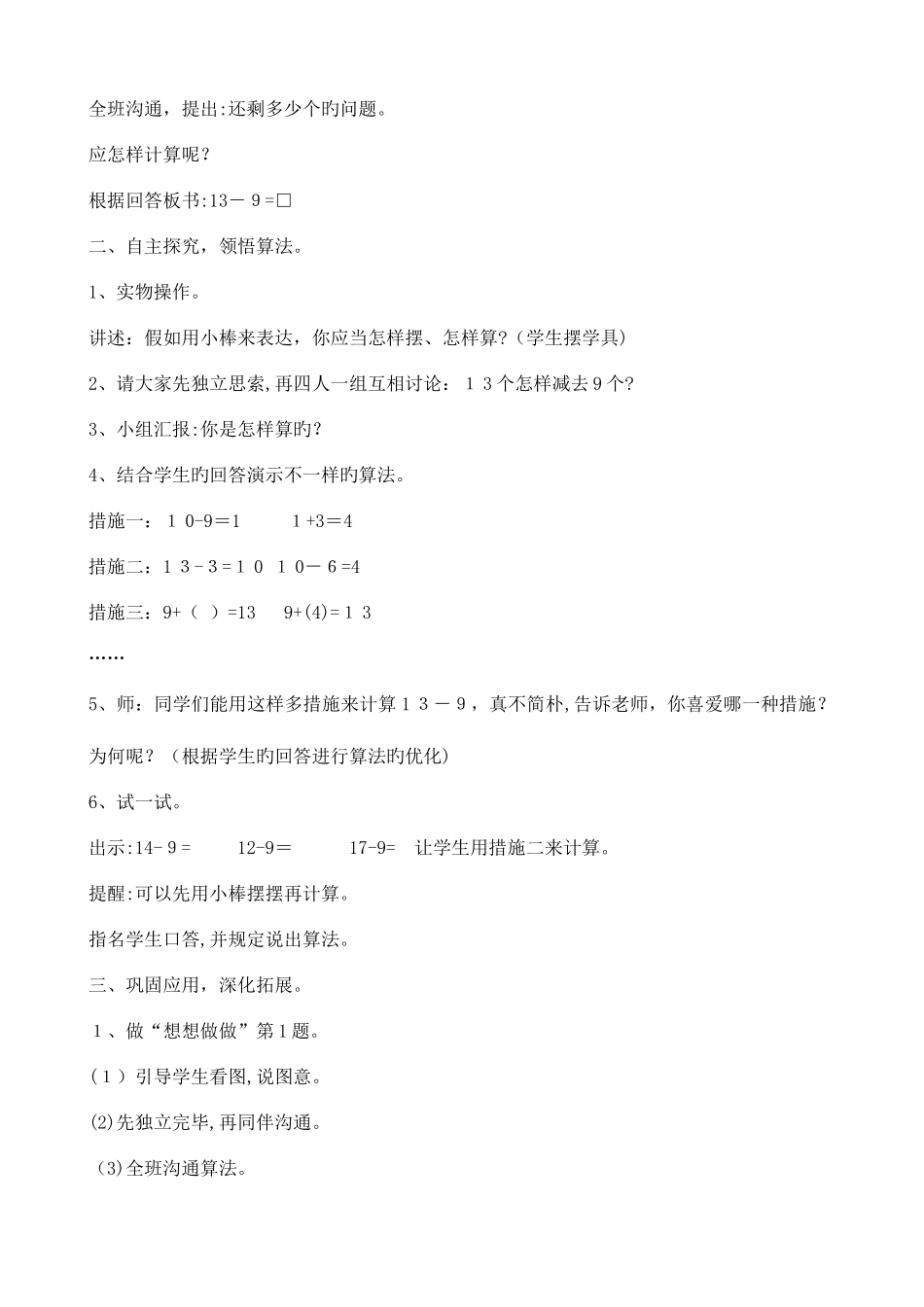 2025年苏教版一年级下册数学教案及反思全册_第2页