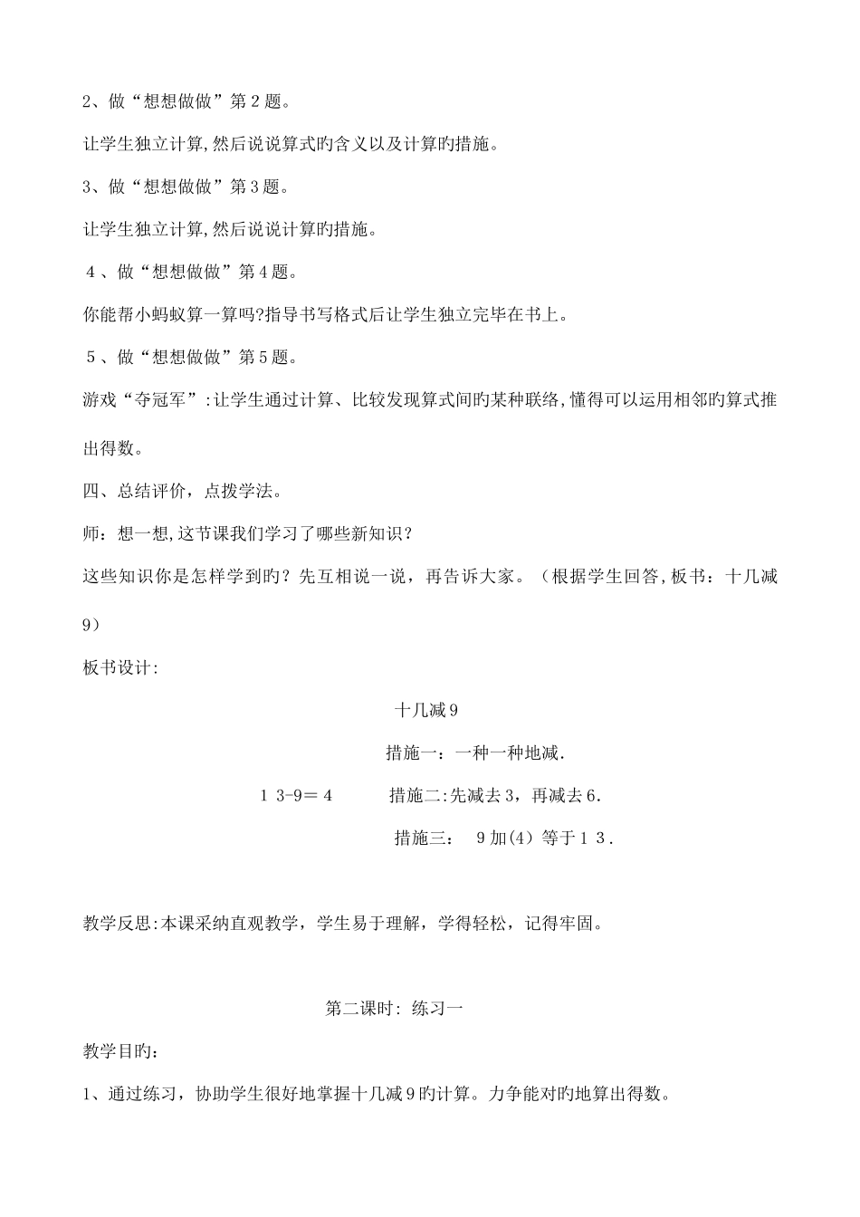 2025年苏教版一年级下册数学教案及反思全册_第3页