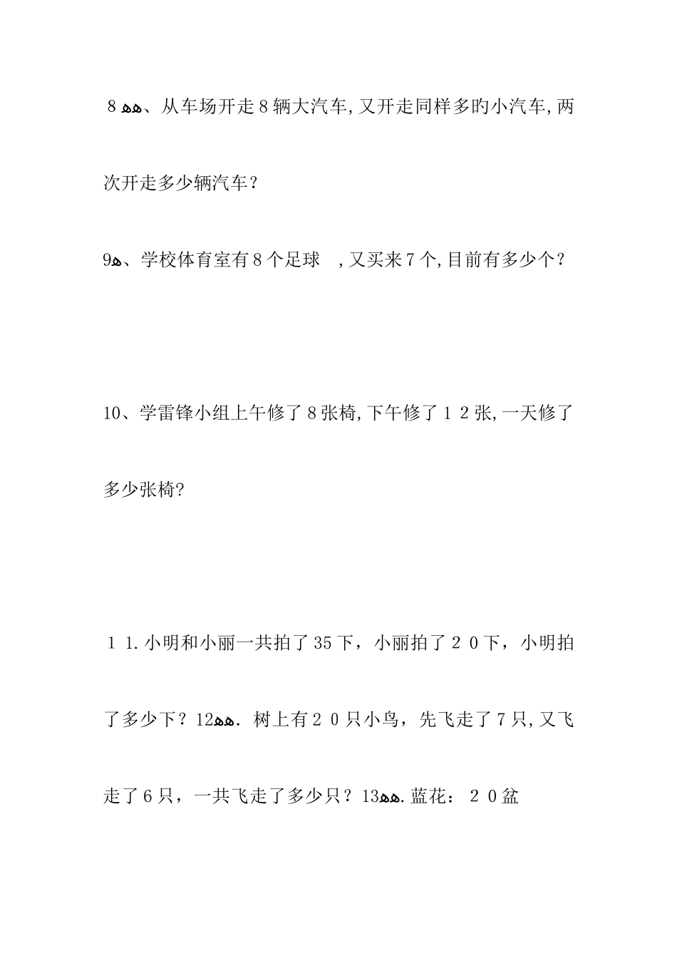 2025年苏教版一年级下册数学应用题题库_第2页