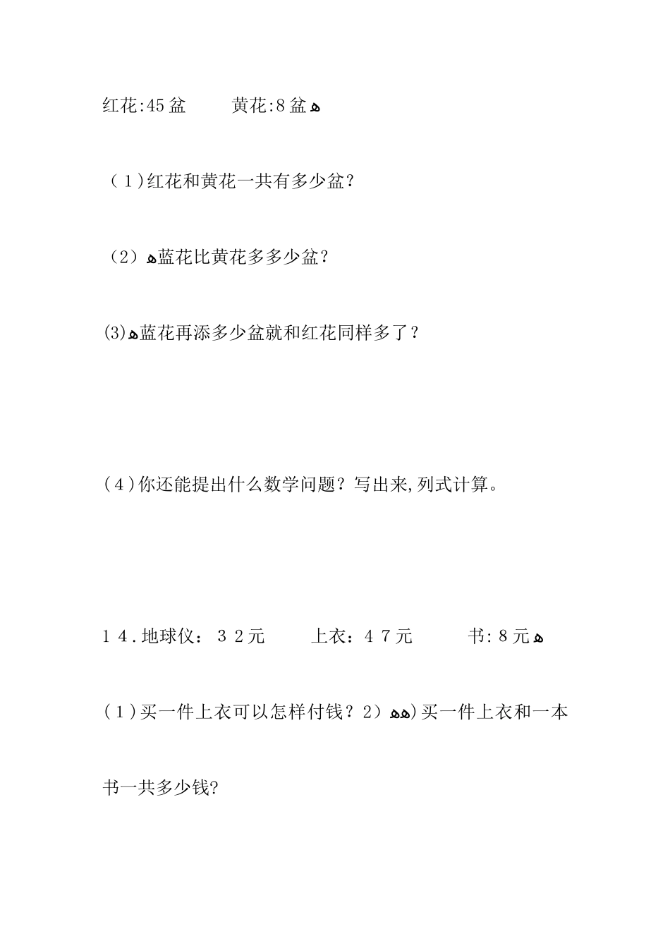 2025年苏教版一年级下册数学应用题题库_第3页
