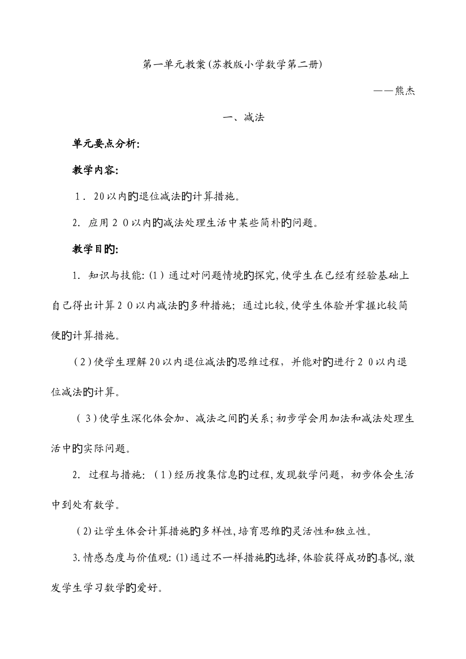 2025年苏教版一年级数学第二册全册教案_第1页
