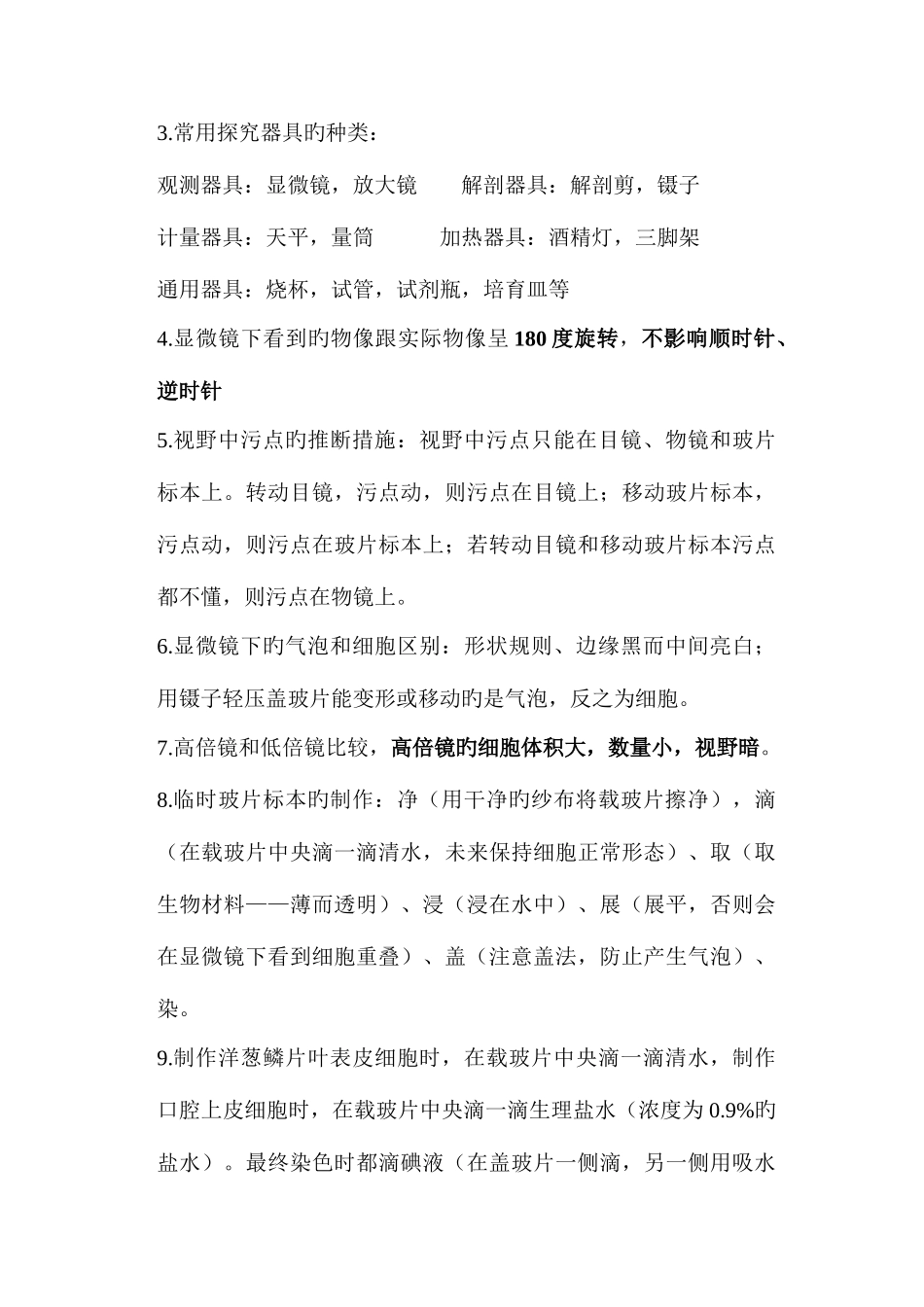 2025年苏教版七年级上册生物知识点总结要点_第3页