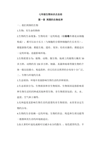 2025年苏教版七年级上册生物知识点总结要点