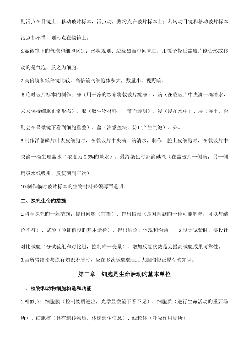 2025年苏教版七年级全册生物知识点总结_第3页