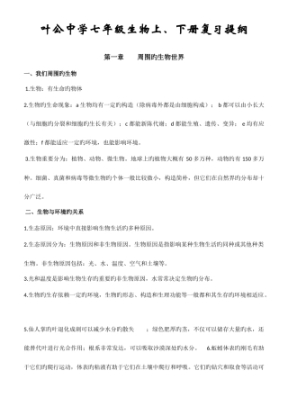 2025年苏教版七年级全册生物知识点总结