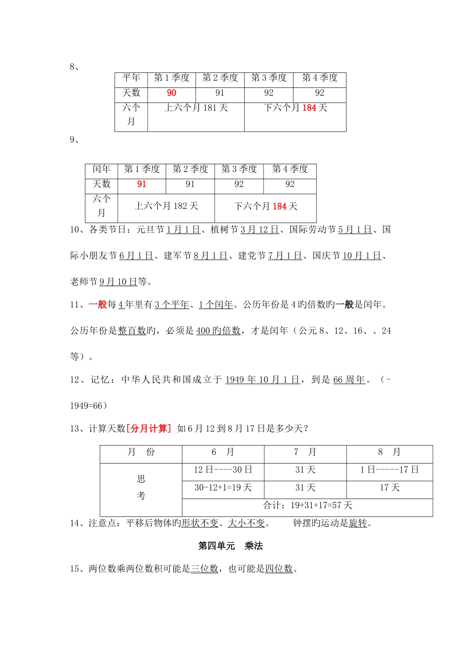 2025年苏教版三年级下册数学期中知识点复习_第2页