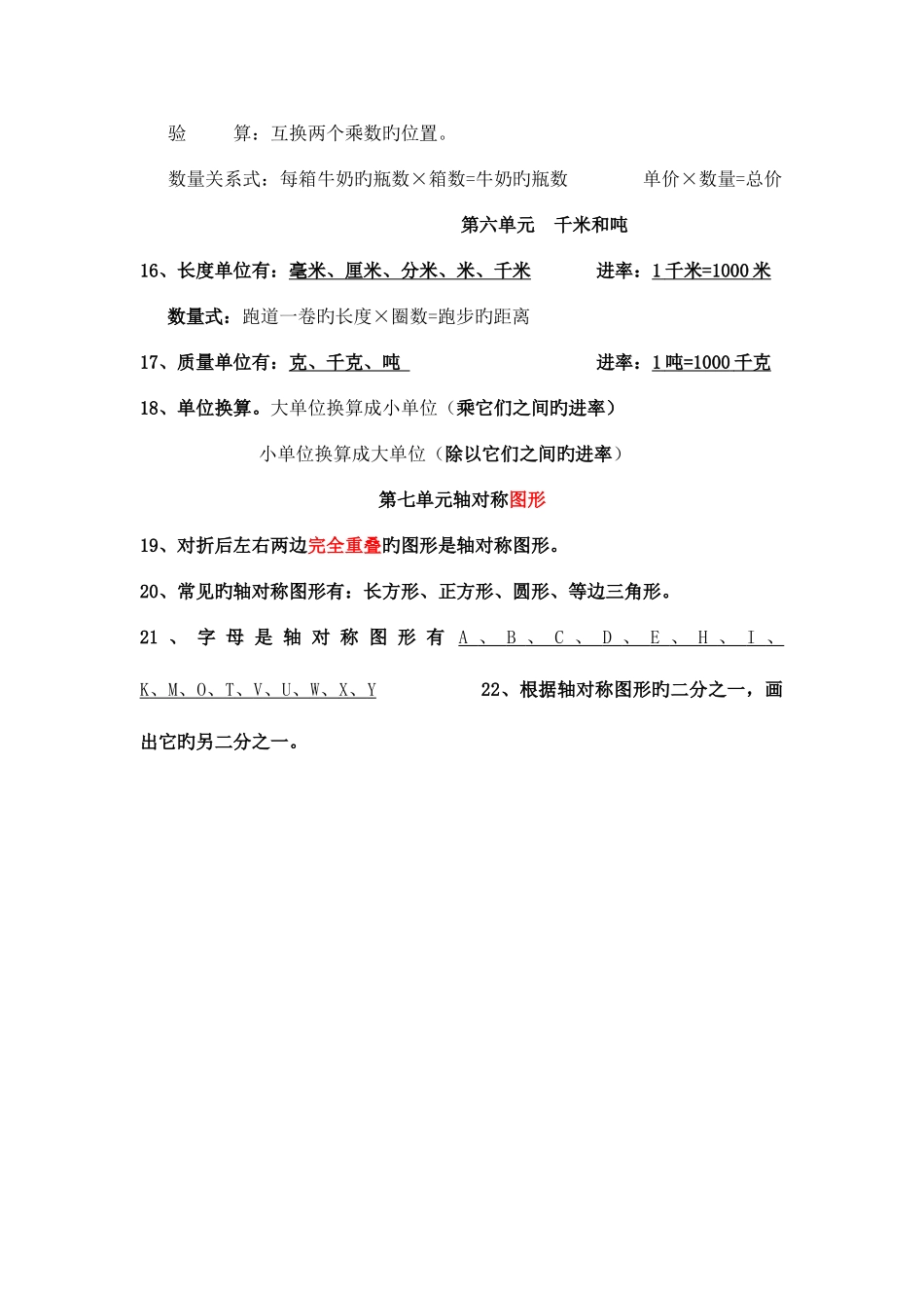 2025年苏教版三年级下册数学期中知识点复习_第3页