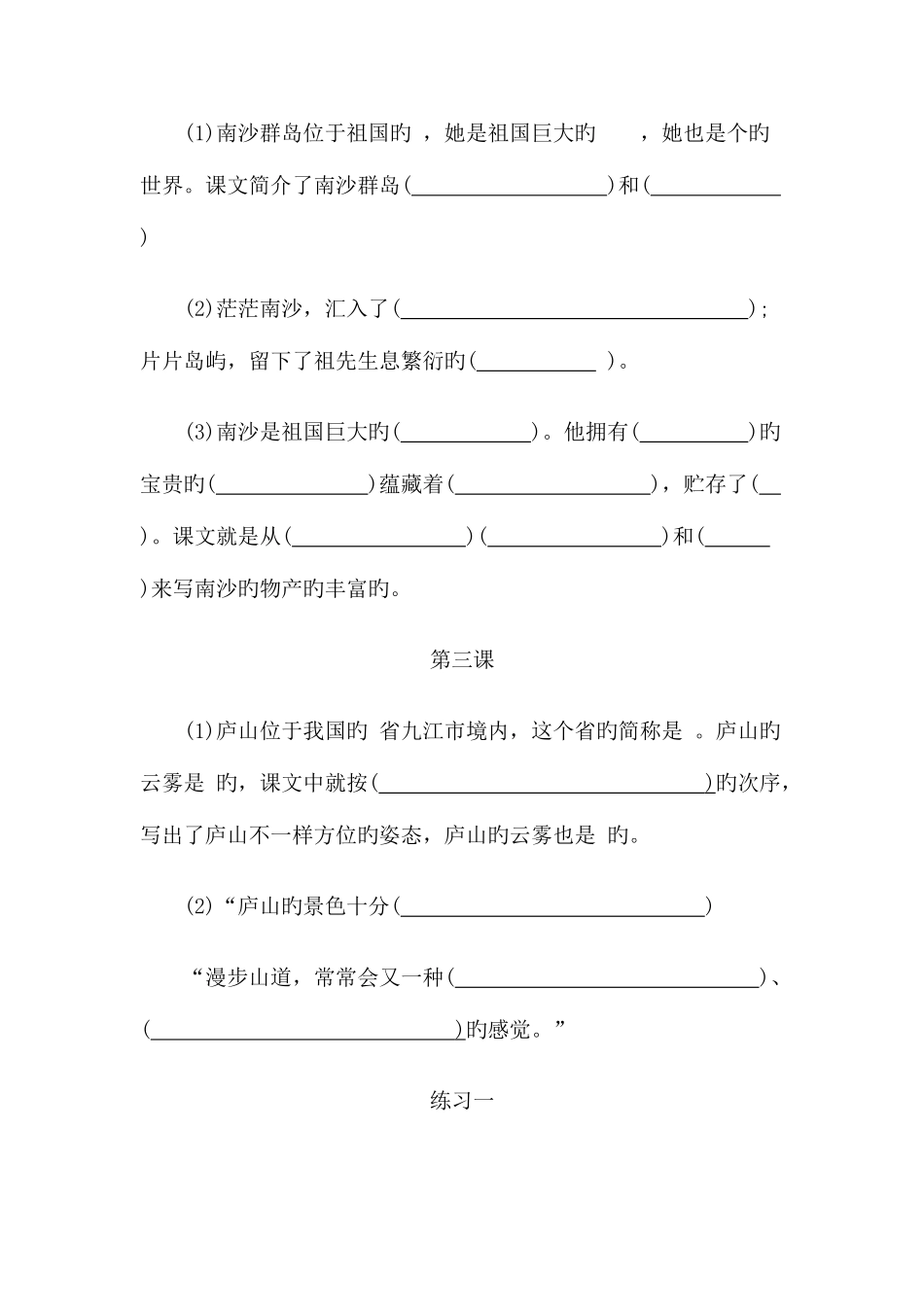 2025年苏教版三年级下册语文各单元重要知识点归纳_第2页