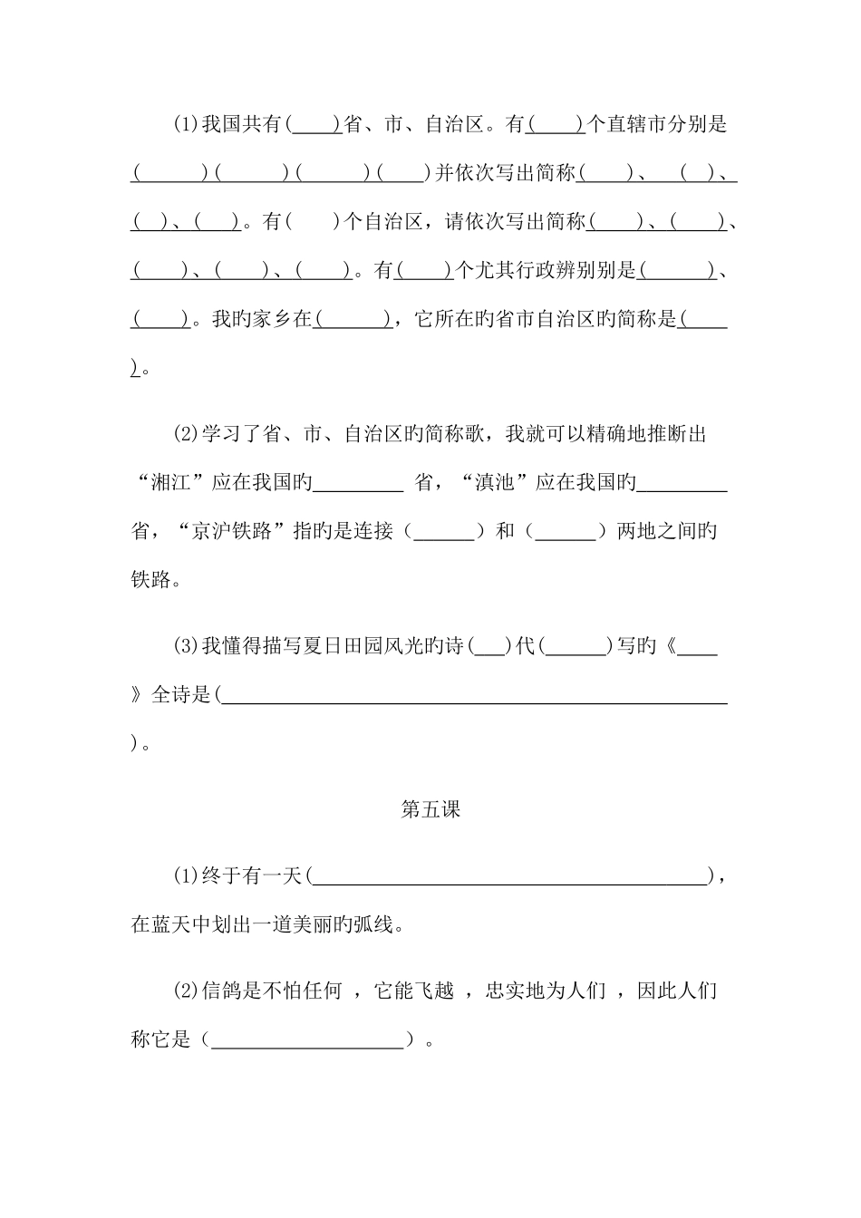 2025年苏教版三年级下册语文各单元重要知识点归纳_第3页