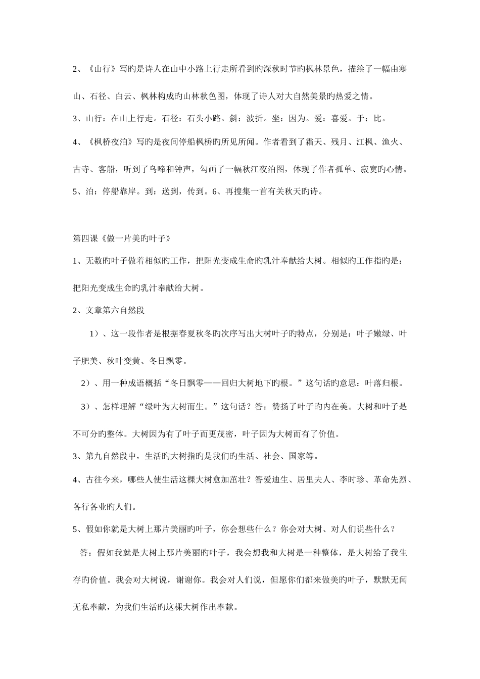 2025年苏教版三年级语文上册复习教学知识点归纳_第2页