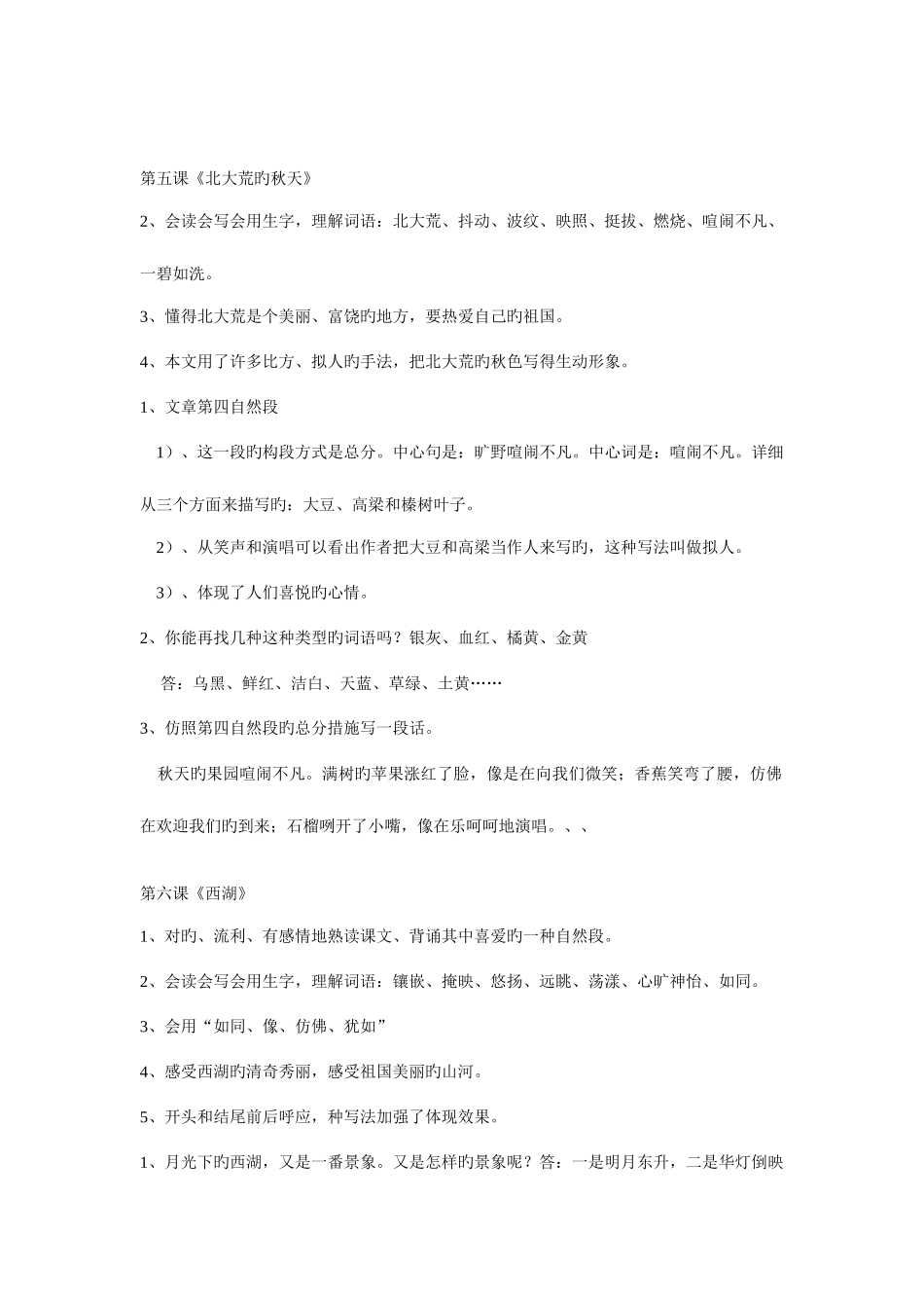2025年苏教版三年级语文上册复习教学知识点归纳_第3页