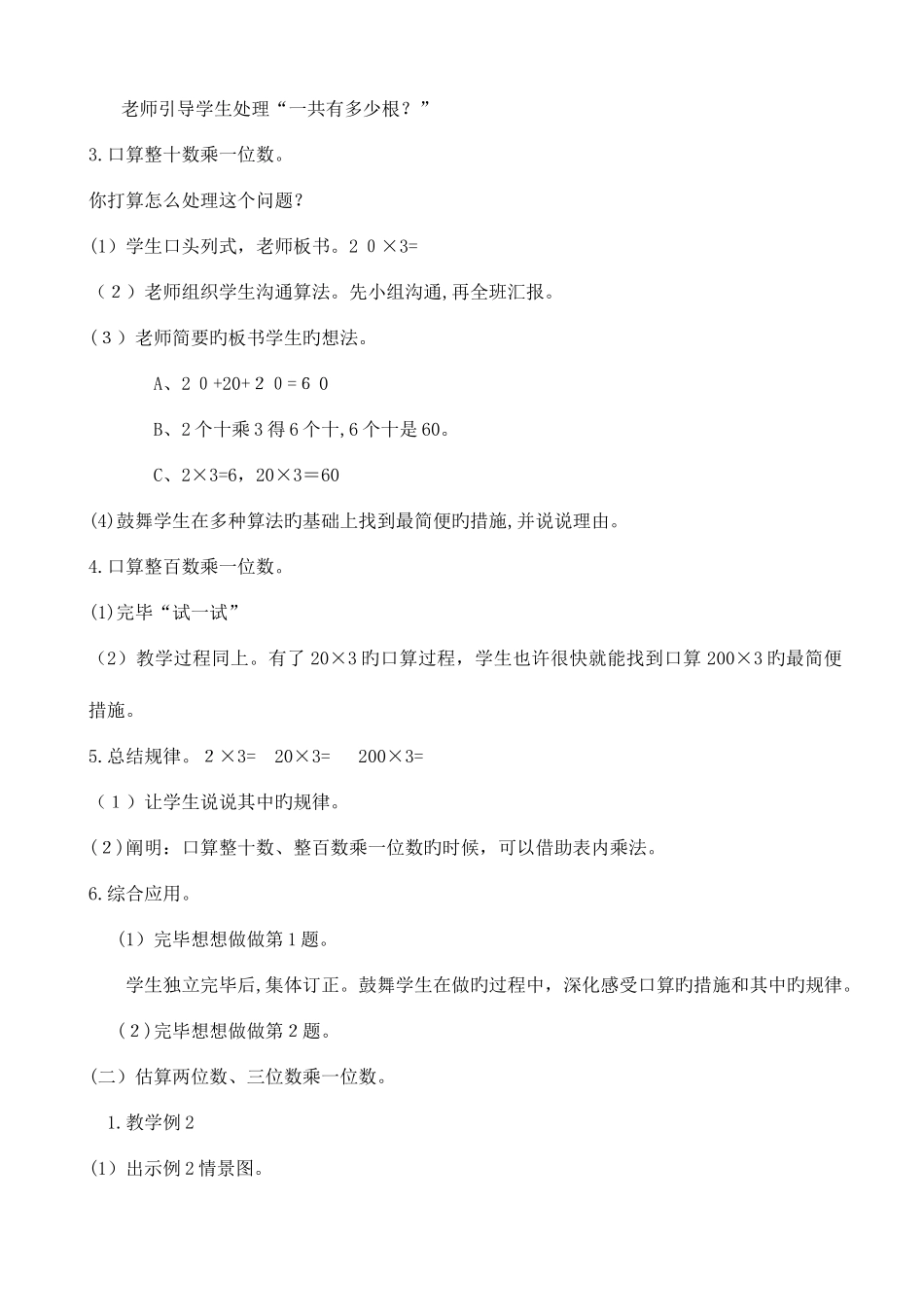 2025年苏教版三年级数学上册全册教案_第2页
