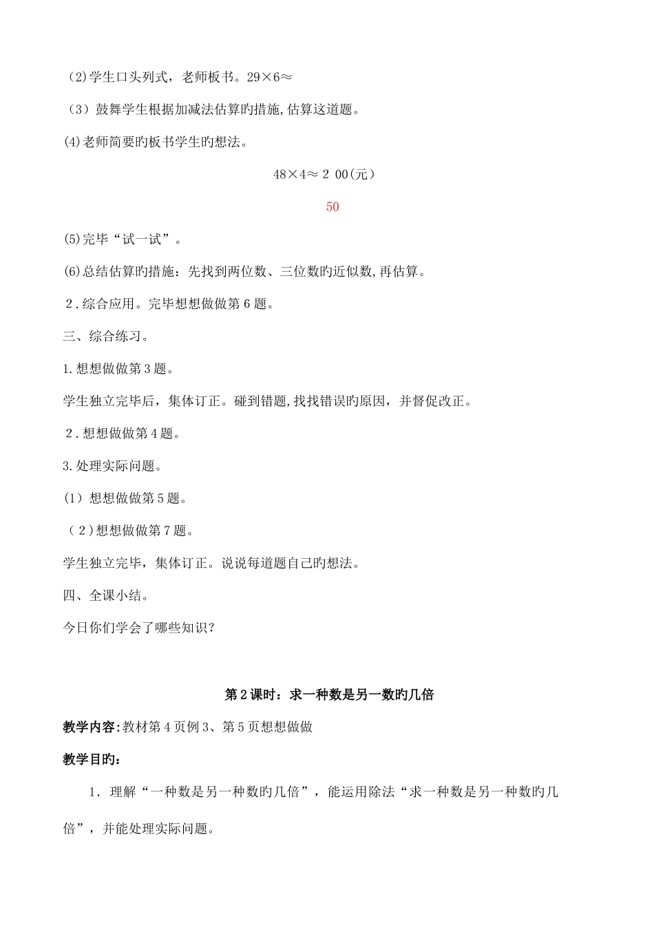 2025年苏教版三年级数学上册全册教案_第3页