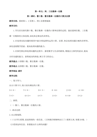 2025年苏教版三年级数学上册全册教案