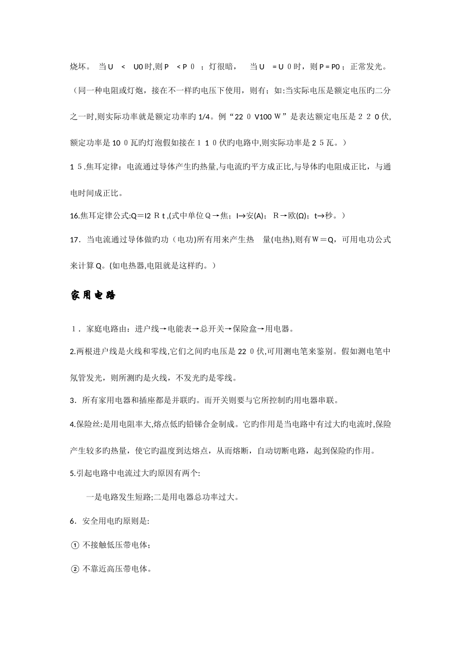 2025年苏教版九年级物理下册知识点总结_第2页