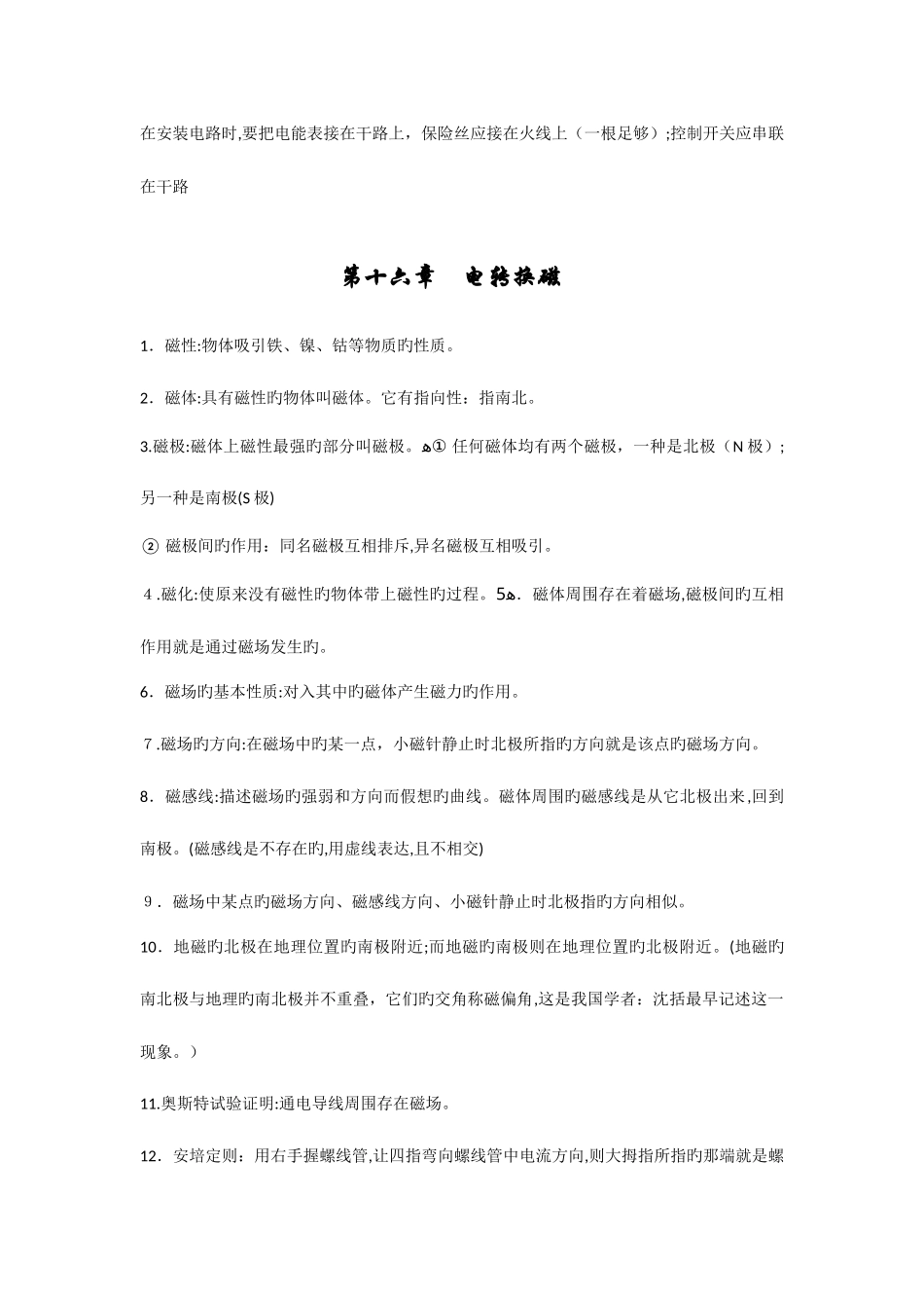 2025年苏教版九年级物理下册知识点总结_第3页