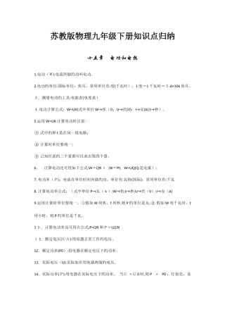2025年苏教版九年级物理下册知识点总结