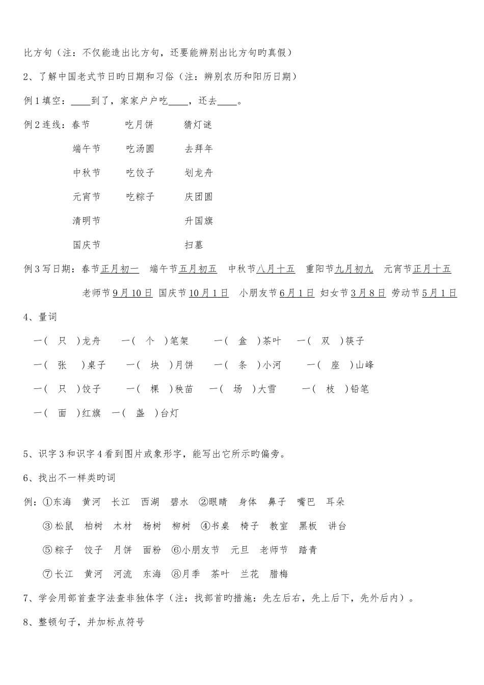 2025年苏教版二年级语文下册单元知识点_第2页