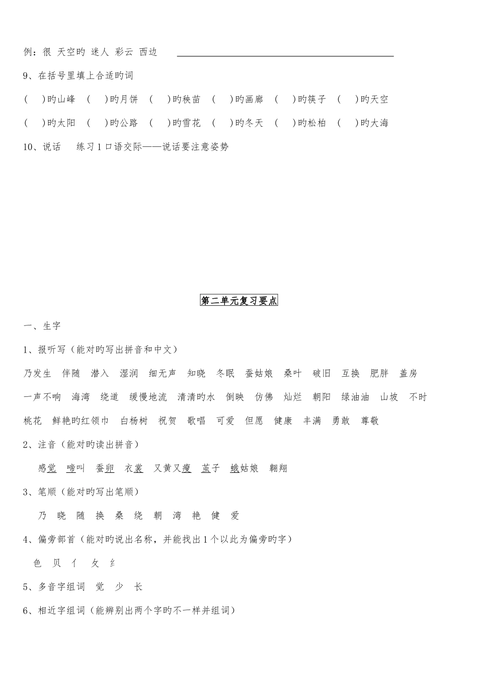 2025年苏教版二年级语文下册单元知识点_第3页
