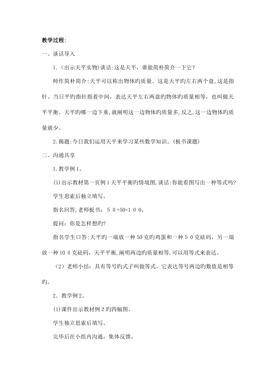2025年苏教版五年级数学下册全册教案_第3页