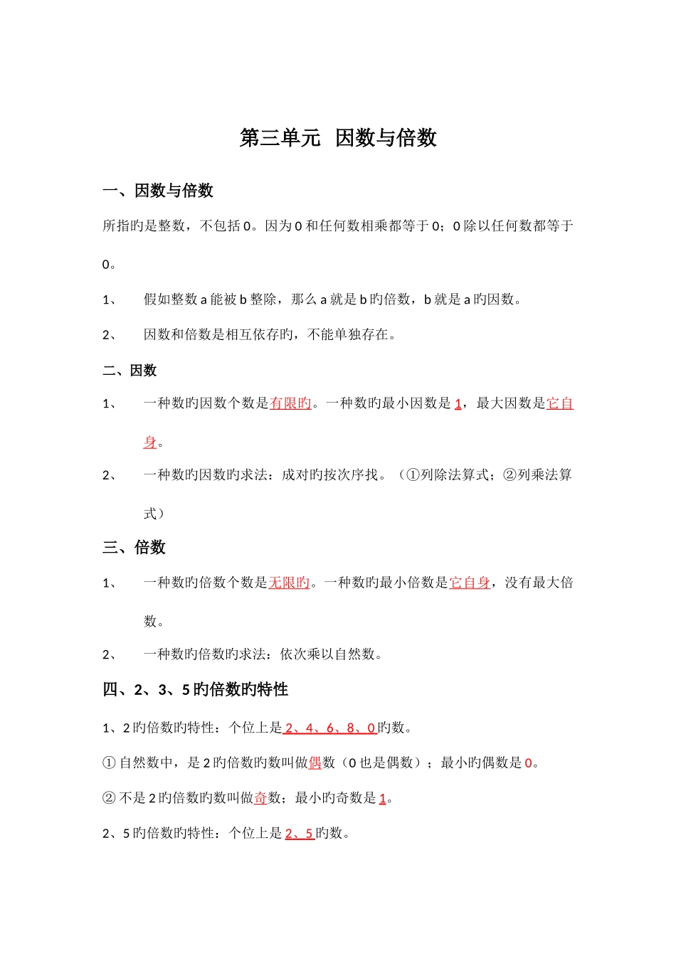 2025年苏教版五年级数学下知识点_第3页