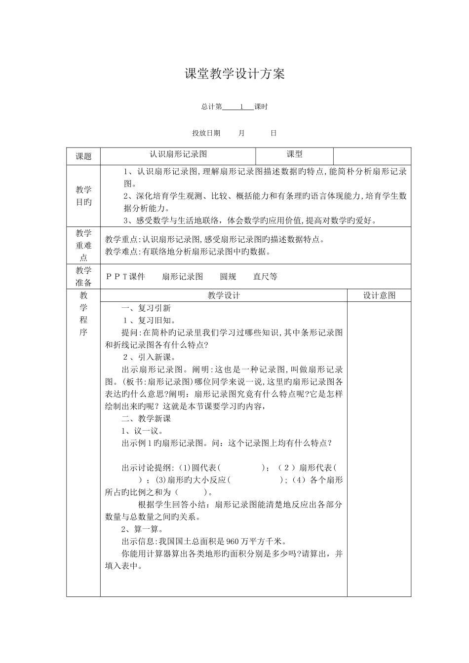2025年苏教版六年级下册数学教案全册_第1页