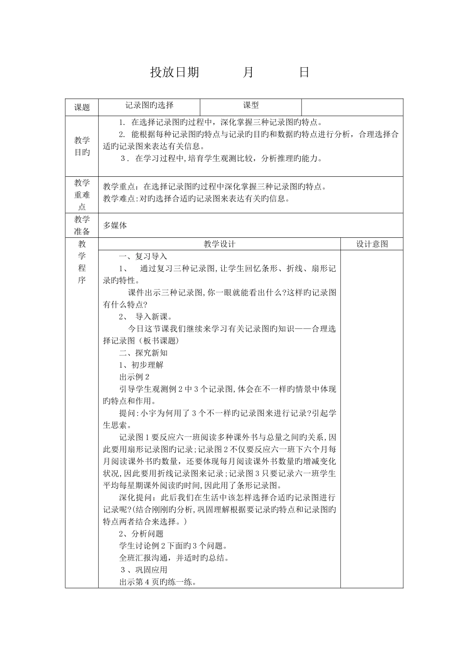 2025年苏教版六年级下册数学教案全册_第3页